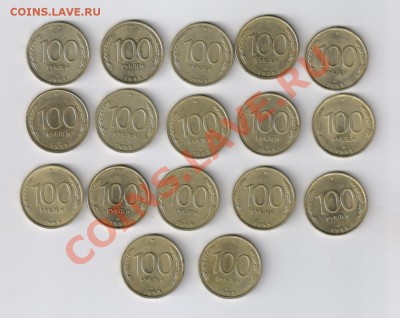 100 рублей 1993года - ЛМД-17 монет до 29.01.2012г 21-00 - 100 рублей 1993г-ЛМД-17 монет 001