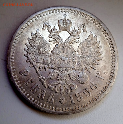 1 рубль 1896 г. (*) До 31-07-2024 в 22-00 мск - photoeditorsdk-export - 2024-07-30T125936.645