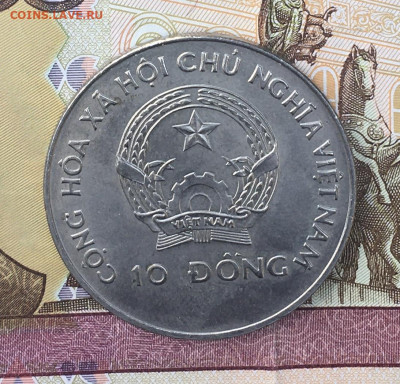 Вьетнам 10 донг 1996 ФАО до 04.08. в 22.00 - IMG_E9559.JPG