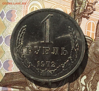 1 рубль 1972 Годовик с 200р. до 01.08.24г. в 22:00 - IMG_E9515.JPG