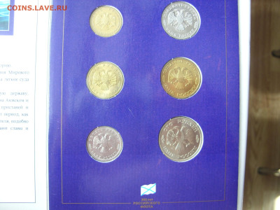 Набор 300 лет Российского флота. 1996. - SDC16320.JPG