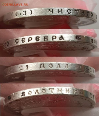 Серебряные монеты. Подлинность и оценка - 3