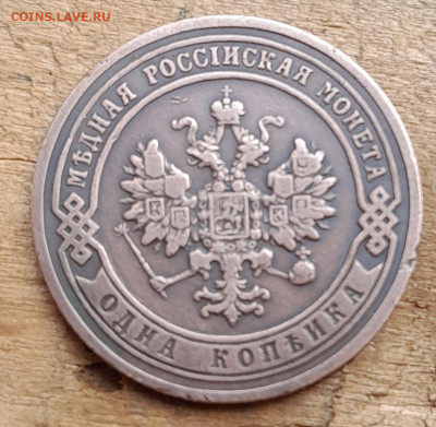 1 копейка 1902 доставкв бесплатно - 20240730_153103