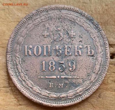 5 копеек 1859 старый орел наподлинность - 20240730_154615
