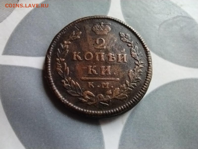2 копейки 1815 КМ АМ до 02.08.2024 - 1815 (11)