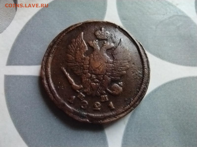 2 копейки 1821 ЕМ НМ до 02.08.2024 - 1821 (10)