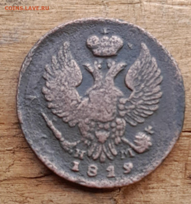 Денга 1819 - 20240730_162506