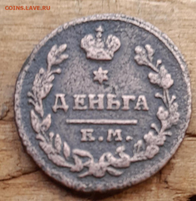 Денга 1819 - 20240730_162500