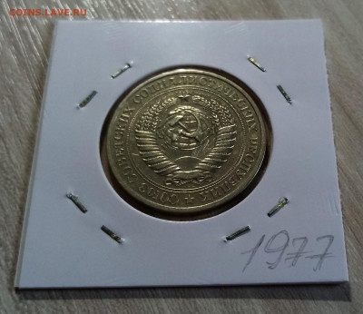 Годовик 1 руб 1977 г с 200  до 2.08 в 22.20 мск - 1977.2