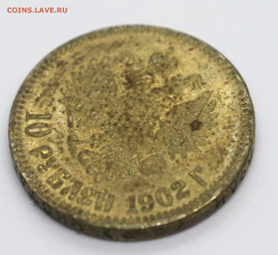 10 рублей 1902 подлинность - IMG_9246