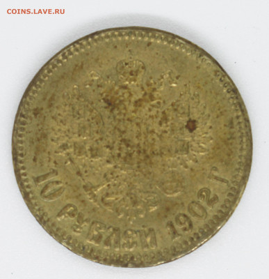 10 рублей 1902 подлинность - IMG_9239