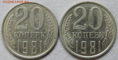 20 коп 1981 перепутки - 20 коп 1981 А и Б