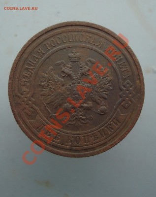 2 копейки 1911 до 22:00 26.01.12. - DSC09967.JPG