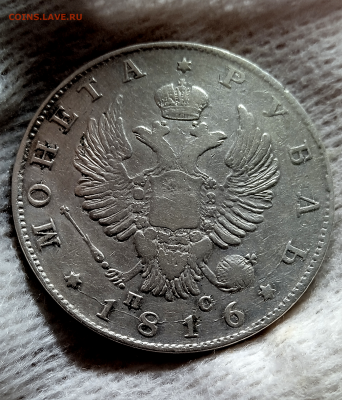 1 рубль 1816 г. До 31-07-2024 в 22-00 мск - photoeditorsdk-export - 2024-07-30T172656.647