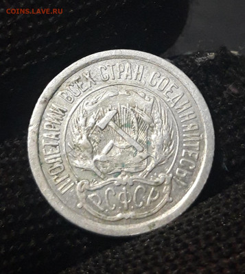 10 копеек 1923 года. До 05.08 - 20240423_190543