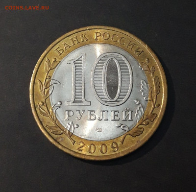 10 РУБЛЕЙ 2009 год. КИРОВСКАЯ До 05.08 - 20240402_225234
