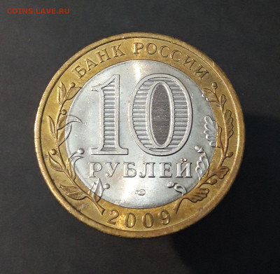 10 РУБЛЕЙ 2009 год. КИРОВСКАЯ До 05.08 - 20240402_225223
