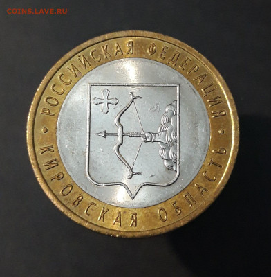 10 РУБЛЕЙ 2009 год. КИРОВСКАЯ До 05.08 - 20240402_225212