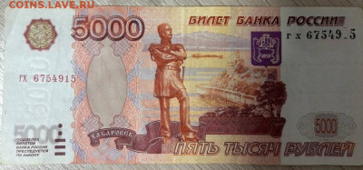 5000 рублей, сбой нумератора - IMG_20240730_190712_525