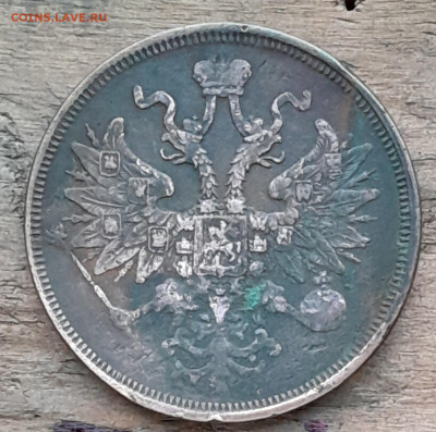 5 копеек 1863 - 20240730_203205
