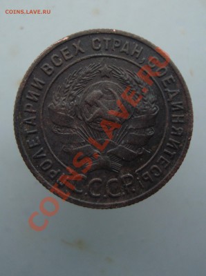 1 копейка 1924 до 22:00 26.01.12. - DSC09979.JPG