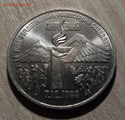 3 руб 1989 г Землетрясен Армения ( ярк штемп блеск ) до 2.08 - армения1
