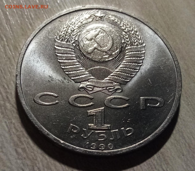 1 руб 1990 г Жуков ( ярк штемп блеск ) до 2.08 - жуков2