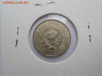 Куплю 10 копеек 1921-1930 года - IMG_2897.JPG