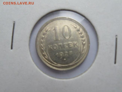 Куплю 10 копеек 1921-1930 года - IMG_2898.JPG