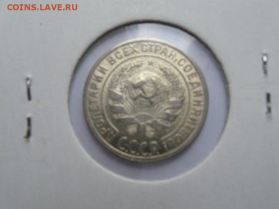 Куплю 10 копеек 1921-1930 года - IMG_2900.JPG