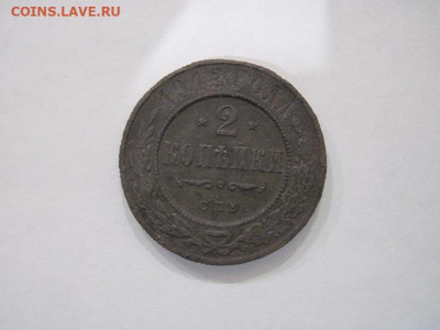 2 копейки 1912 до 02.08.24 - IMG_6821.JPG