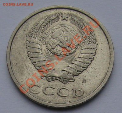 20 КОПЕЕК 1991 Л  шт. 3.3л Ф-№ 175  до  25.01.12. до 21-00 - DSC05890.JPG