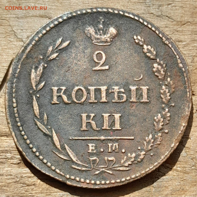 2 копейки 1810 пчелка - 20240731_122243