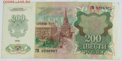 Боны царские, СССР и РФ, оценка состояния и стоимости. - 200р 1992 2
