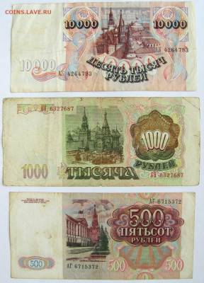 Боны царские, СССР и РФ, оценка состояния и стоимости. - 10.JPG