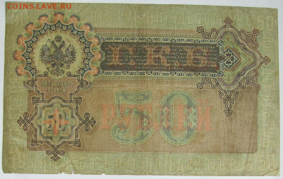 Боны царские, СССР и РФ, оценка состояния и стоимости. - 50 руб 1899 2