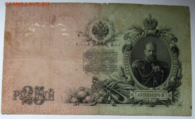 Боны царские, СССР и РФ, оценка состояния и стоимости. - 25 руб 1909 1
