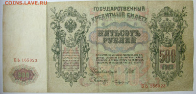Боны царские, СССР и РФ, оценка состояния и стоимости. - 2.JPG
