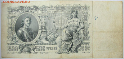 Боны царские, СССР и РФ, оценка состояния и стоимости. - 1.JPG