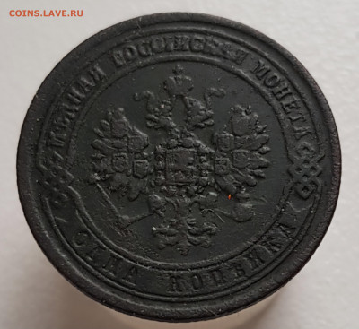 1коп 1870 до 04.08.24  22-00 Москва - 20240318_165110