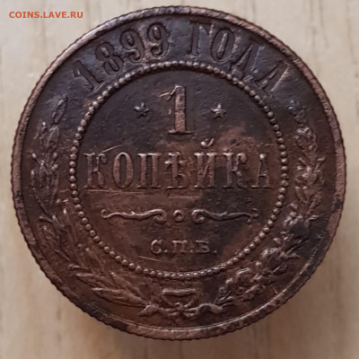 1коп 1899 до 04.08.24  22-00 Москва - 20240318_210752