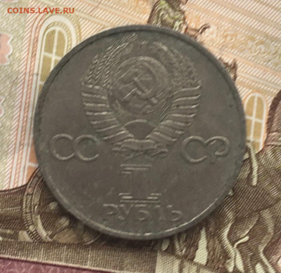 1 рубль 1981 Дружба навеки до 06.08.24г. в 22:00 - IMG_E9646.JPG