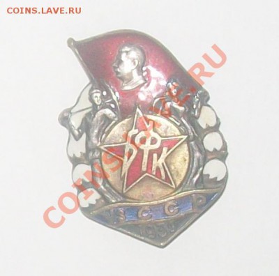 Знак Большой Ферганский Канал БФК Узб.ССР 1939 - 100_6239.JPG