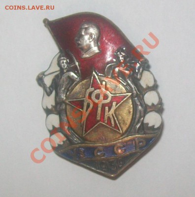 Знак Большой Ферганский Канал БФК Узб.ССР 1939 - 100_6235.JPG