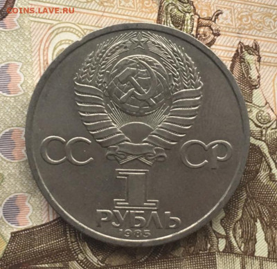 1 рубль 1985 Энгельс с 200 руб. до 06.08.24г. в 22:00 - IMG_E9650.JPG