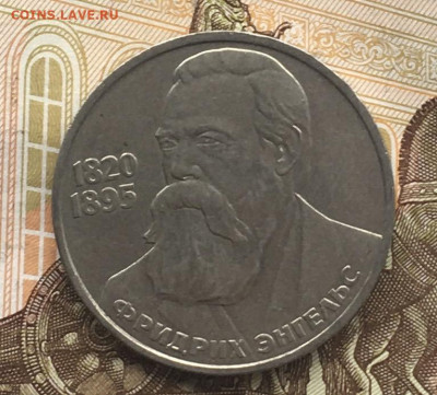 1 рубль 1985 Энгельс с 200 руб. до 06.08.24г. в 22:00 - IMG_E9649.JPG