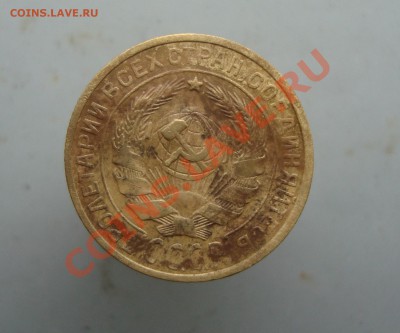2 копейки 1929 до 22:00 26.01.12. - DSC00040.JPG