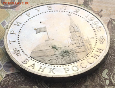3 рубля 1994 Ленинград Пруф до 06.08.24г. в 22:00 - IMG_E9676.JPG