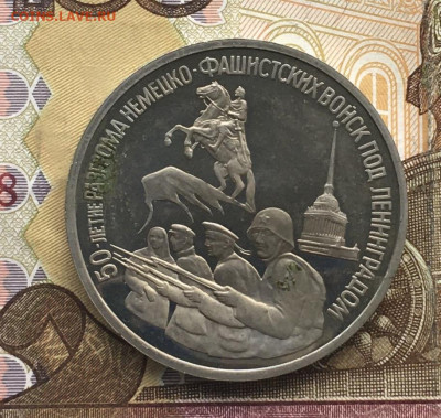 3 рубля 1994 Ленинград Пруф до 06.08.24г. в 22:00 - IMG_E9673.JPG
