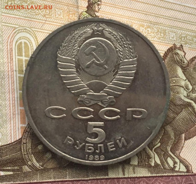 5 рублей 1989 Собор Покрова на рву Пруфдо 06.08.24г. в 22:00 - IMG_E9663.JPG